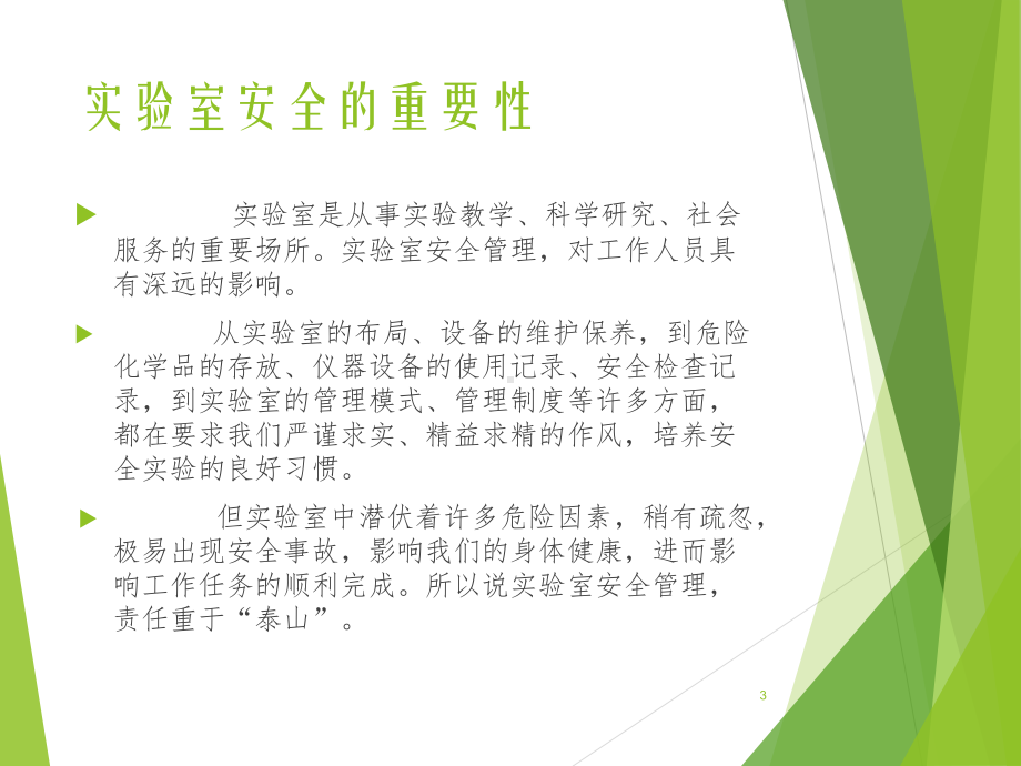 安全生产与环境保护课件.ppt_第3页