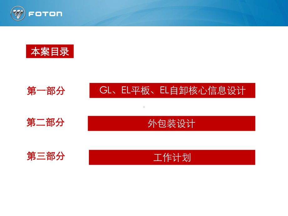 商用车产品卖点和外包装设计精讲课件.ppt_第3页