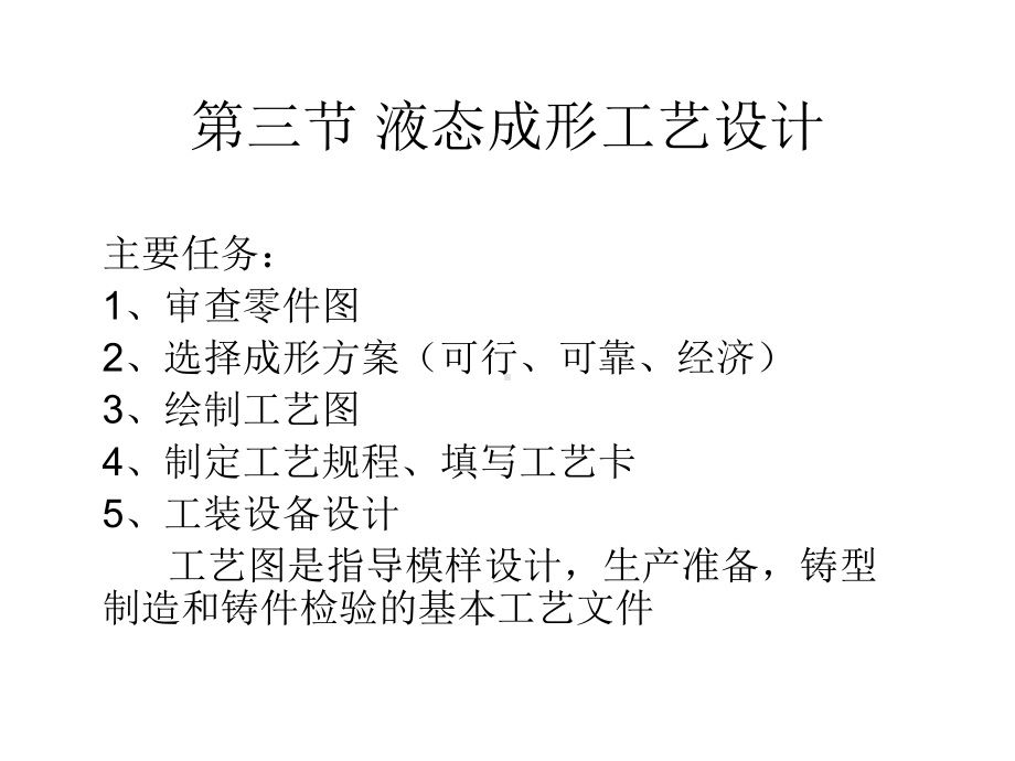 工艺设计(39张)课件.ppt_第1页