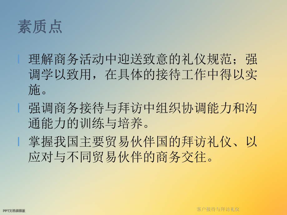 客户接待与拜访礼仪课件.ppt_第3页