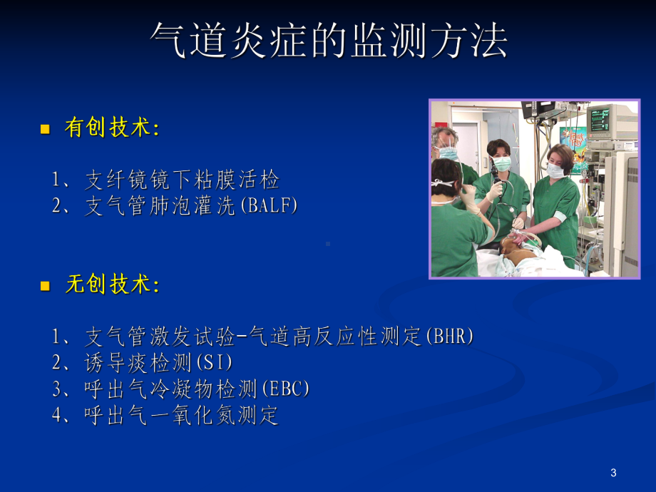 呼出气一氧化氮测医学课件.ppt_第3页