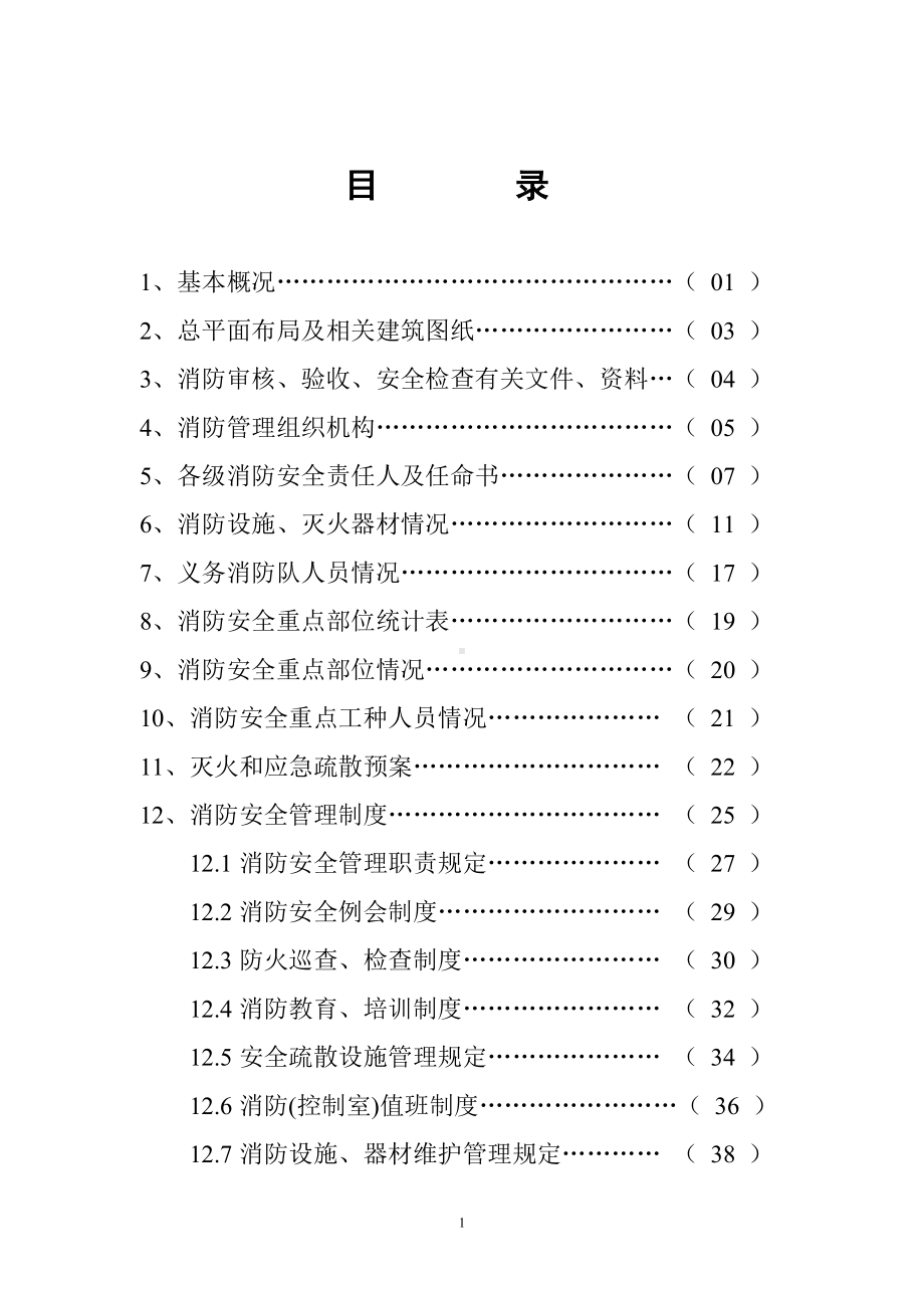 单位消防全套台账档案参考模板范本.doc_第2页