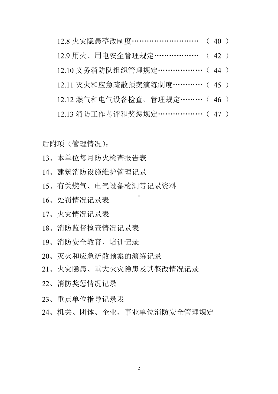 单位消防全套台账档案参考模板范本.doc_第3页