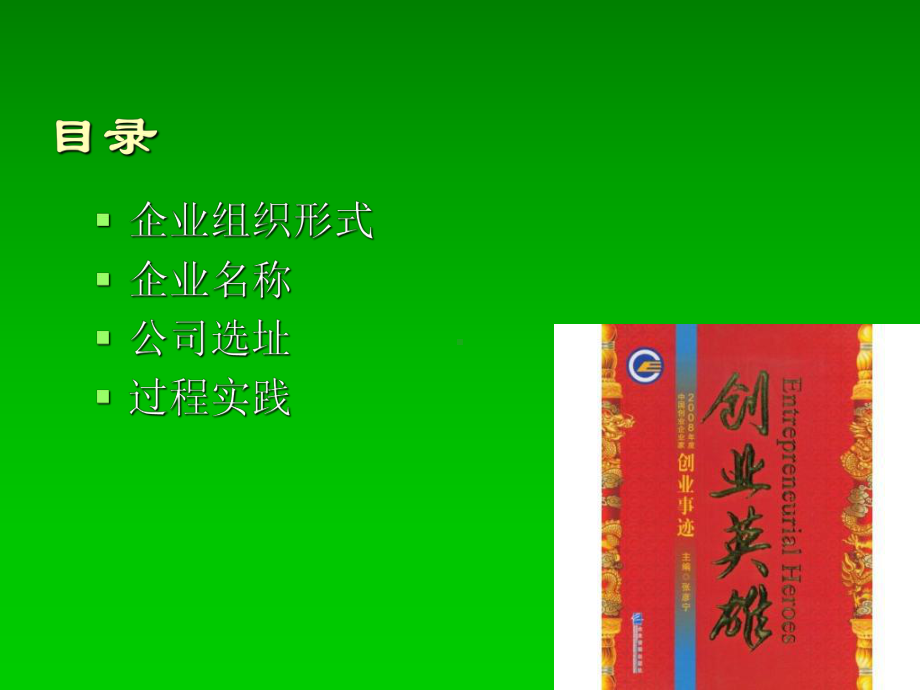 创业计划实训课件.ppt_第2页