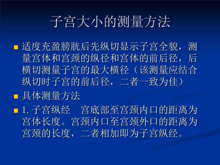 妇科疾病的超声诊断共128张课件.ppt_第3页