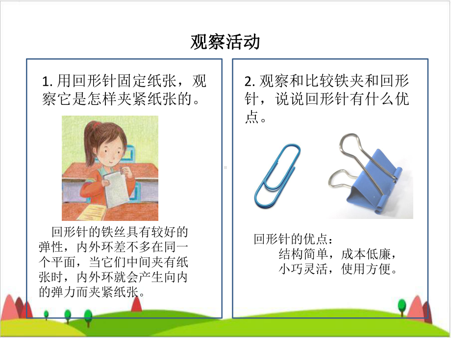 六级下册科学课件-巧妙的设计-粤教版.pptx_第3页