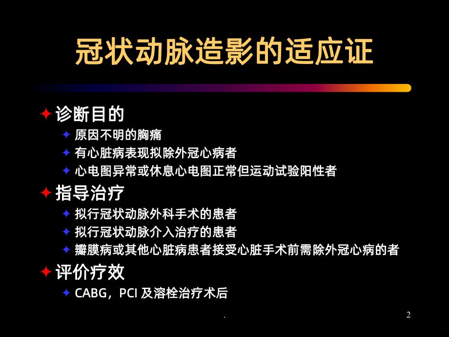 冠状动脉的分布课件.ppt_第2页