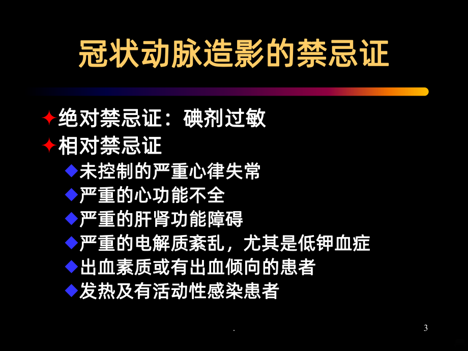 冠状动脉的分布课件.ppt_第3页