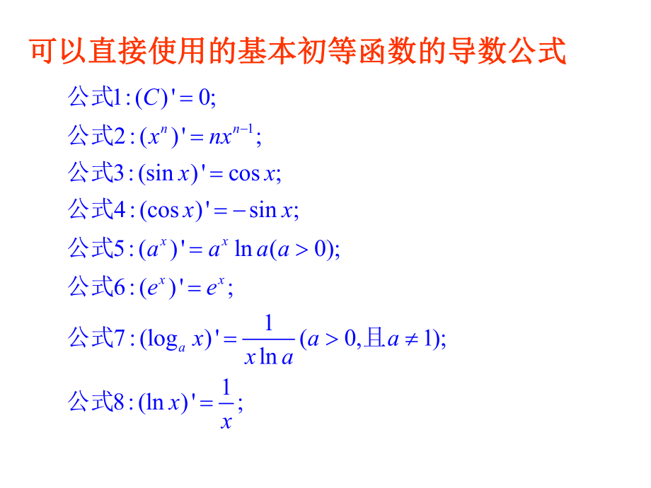 导数公式及导数的运算法则切线方程22086课件.ppt_第3页