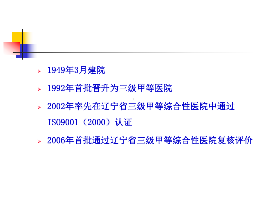 信息化管理促进合理用药课件.ppt_第3页