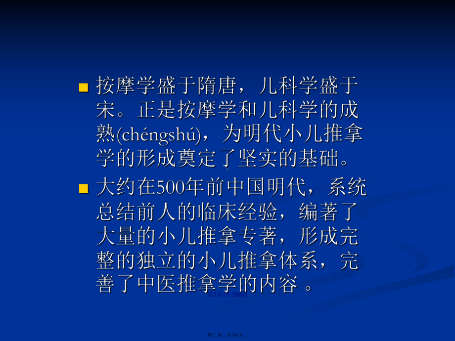 小儿推拿大全学习教案课件.pptx_第3页