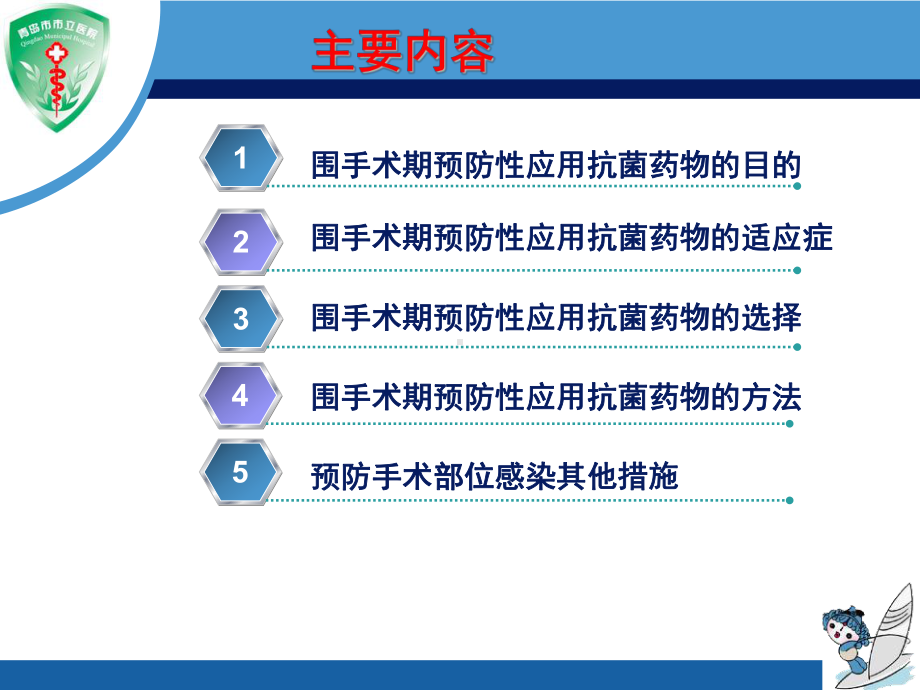 围手术期抗菌药物的预防性使用培训课件.ppt_第1页