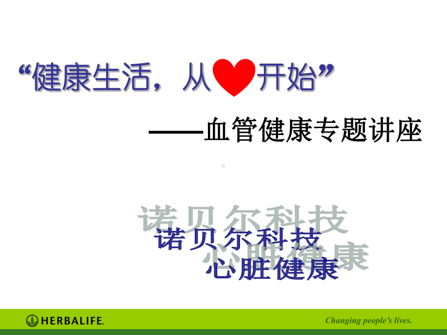 奈沃科心血管专题课件.ppt_第1页