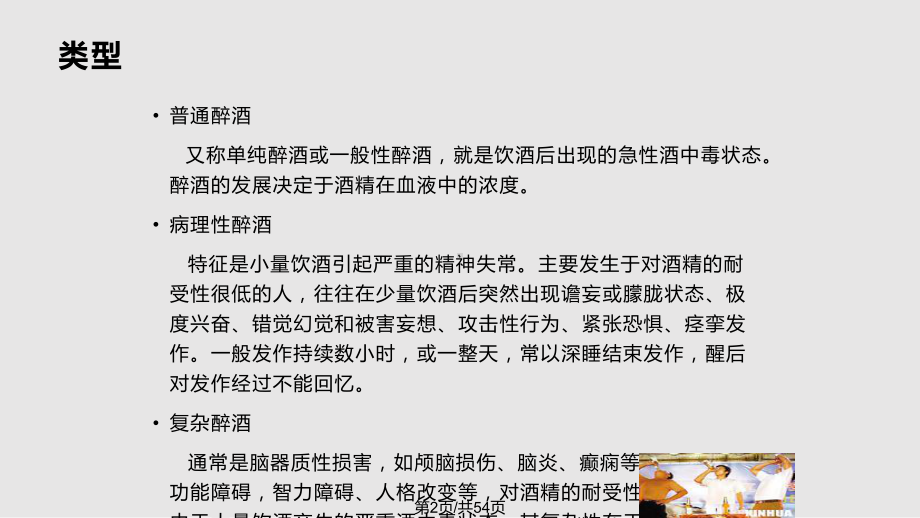 急性乙醇中毒常见药物与毒品中毒教案课件.pptx_第3页