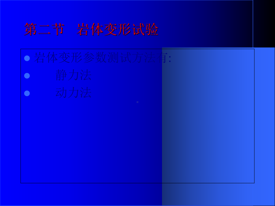 地下工程的监测和监控培训课件(-77张).ppt_第3页