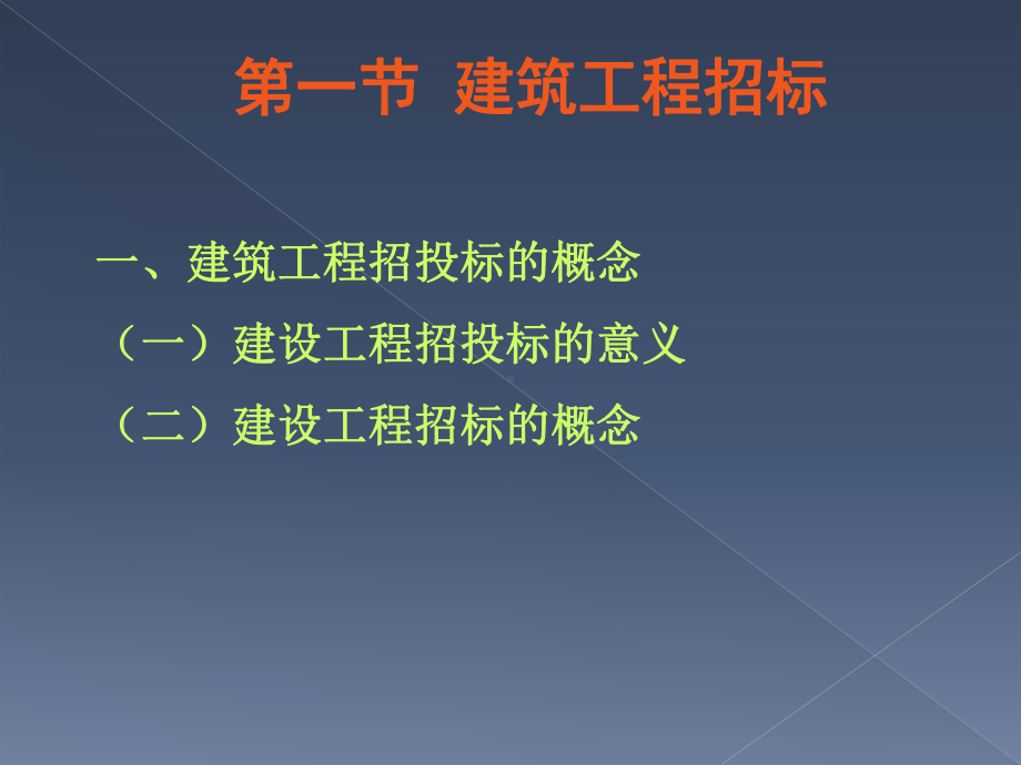 建设工程招标与投标课件.ppt_第2页