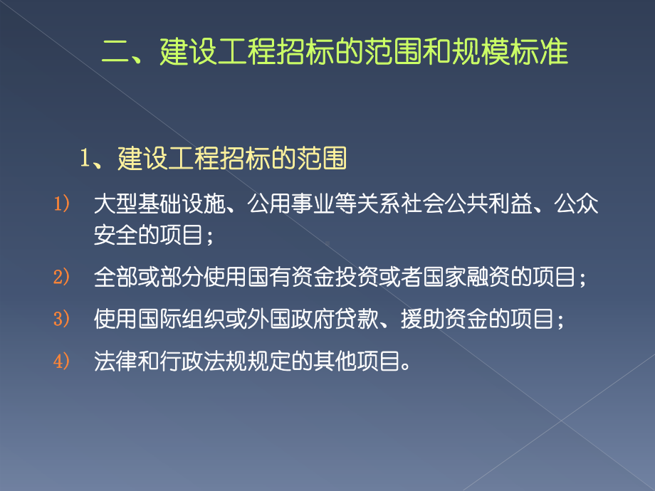 建设工程招标与投标课件.ppt_第3页