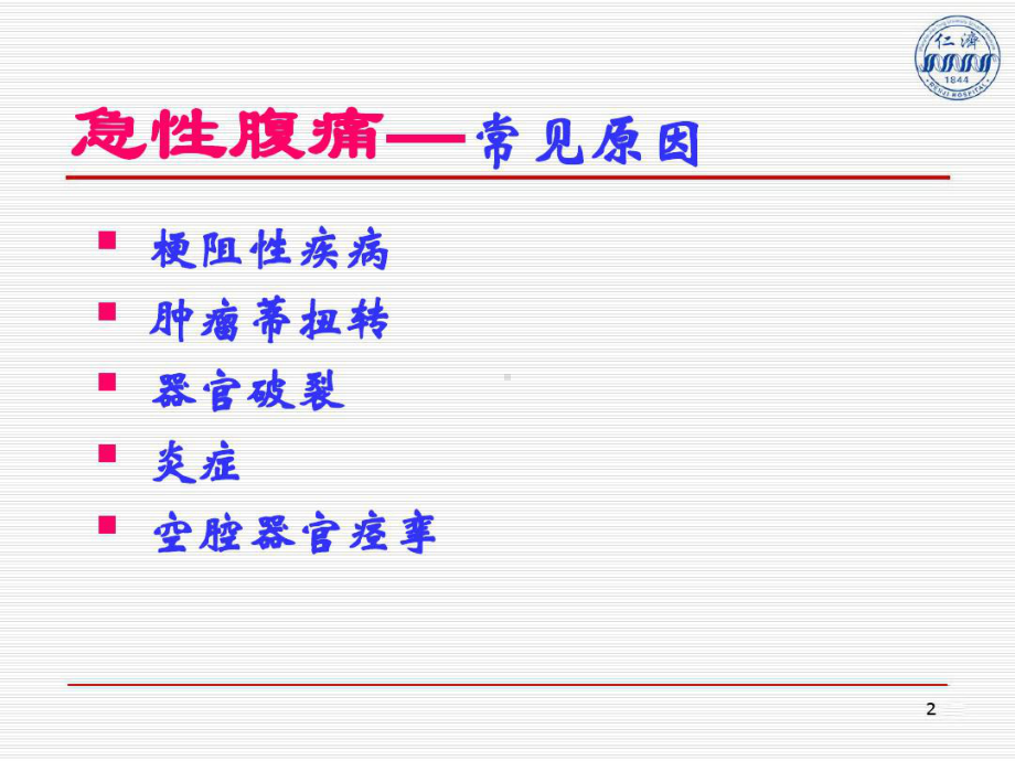 常见妇科腹痛的诊断与鉴别诊断20张课件.ppt_第2页