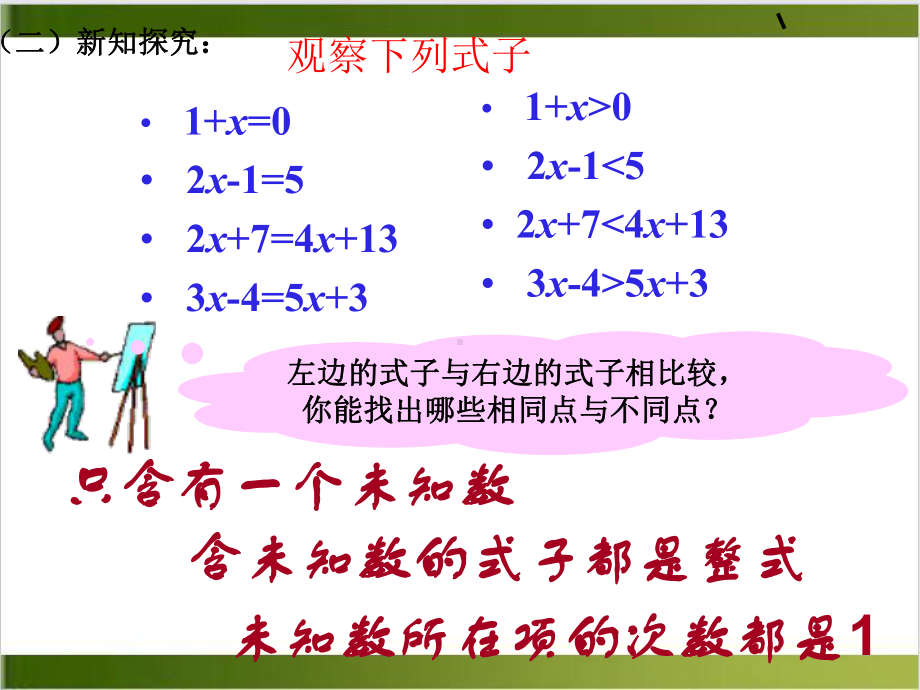 北师大版数学课件《一元一次不等式》优质教学1.ppt_第3页