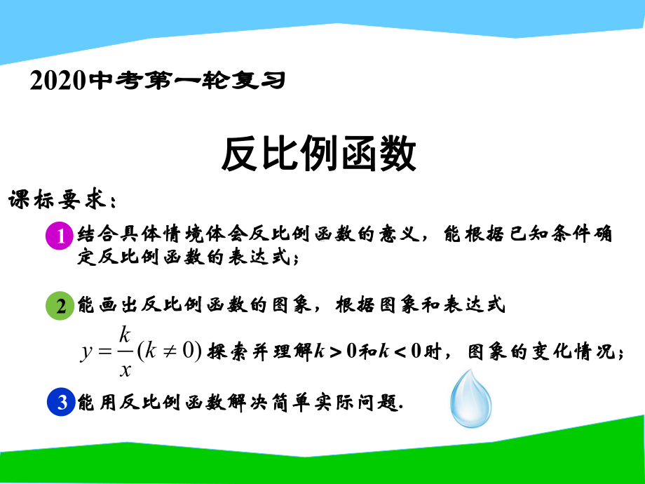 反比例函数一轮复习教学课件.pptx_第1页