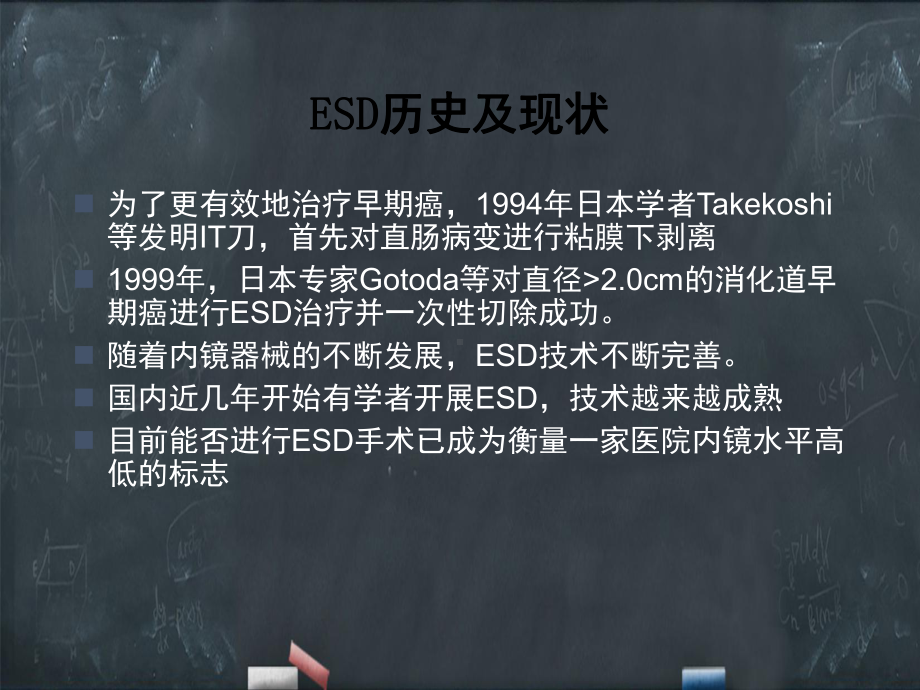 内镜粘膜下剥离术(ESD)-护理查房讲课稿课件.ppt_第2页