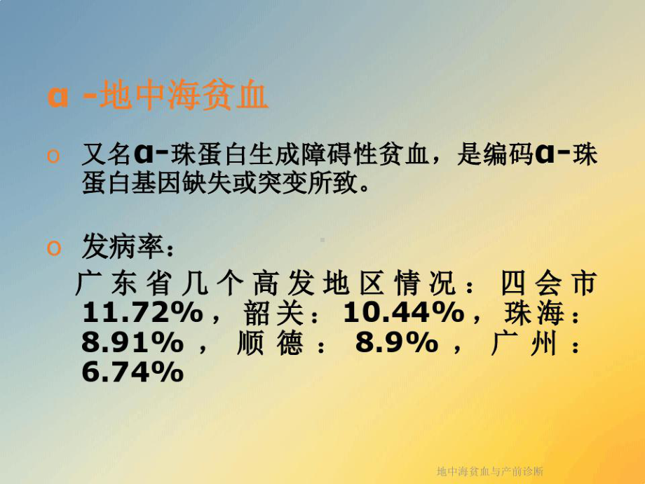 地中海贫血与产前诊断课件.ppt_第3页