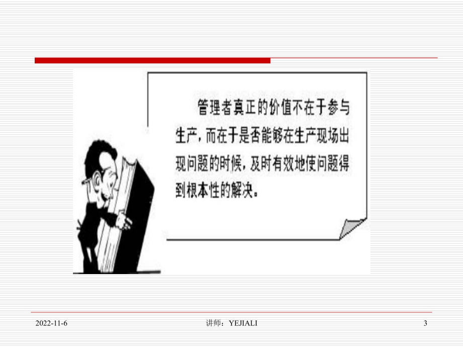 工厂不良状况分析与5S管理课件.ppt_第3页