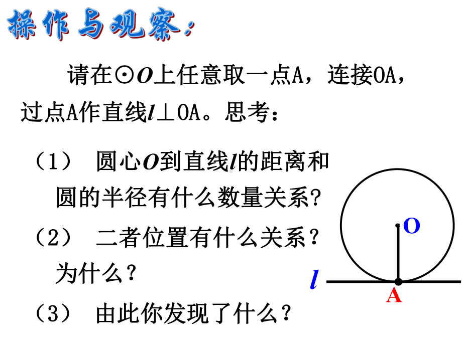 切线的判定与性质课件.ppt_第3页