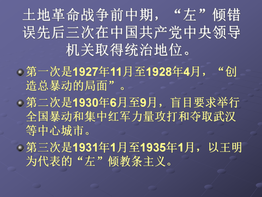 土地革命战争的严重挫折课件.ppt_第3页