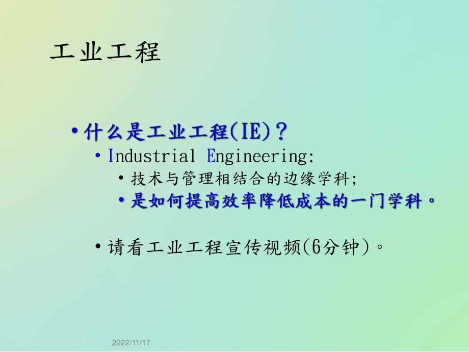 基础工业工程(简介)课件.ppt_第2页