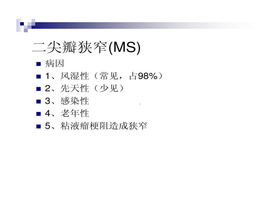 心脏瓣膜病超声诊断82张课件.ppt_第3页