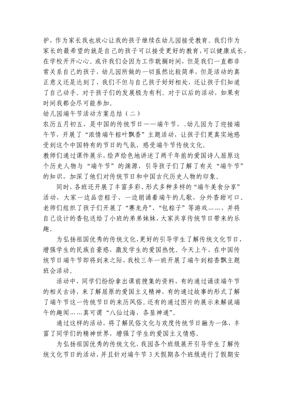 幼儿园端午节活动方案总结 .docx_第2页