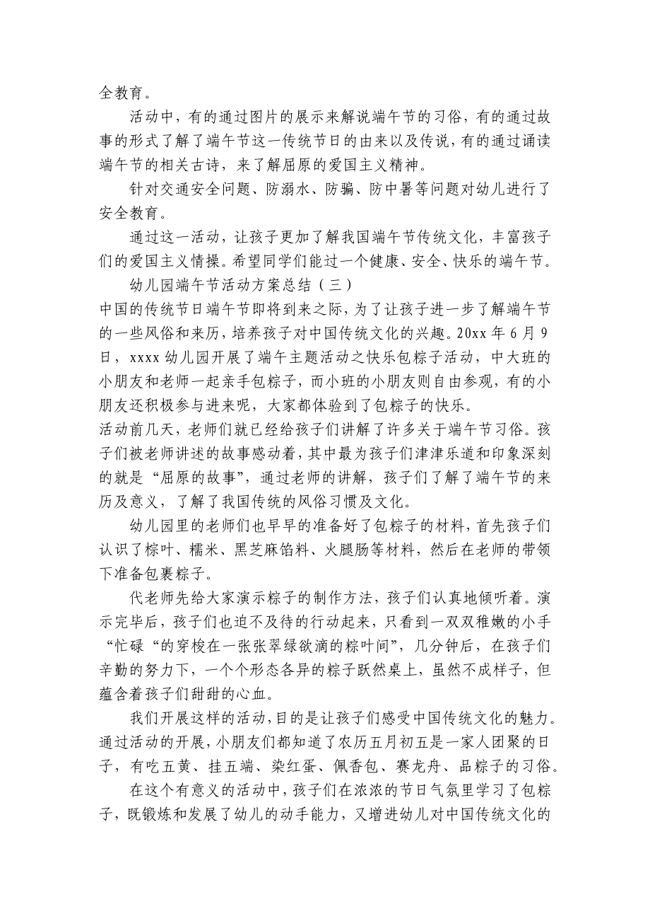 幼儿园端午节活动方案总结 .docx_第3页