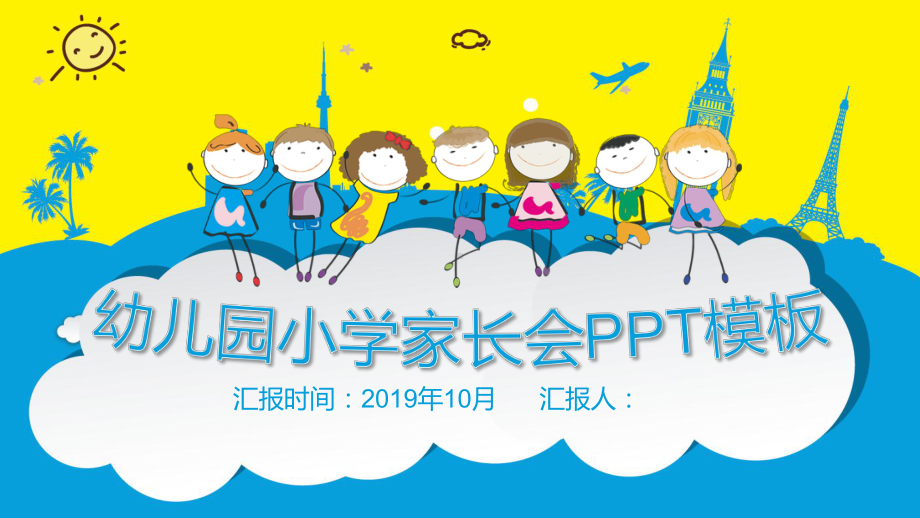 小学教师期末家长会精美课件模板.pptx_第1页