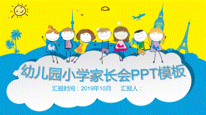 小学教师期末家长会精美课件模板.pptx