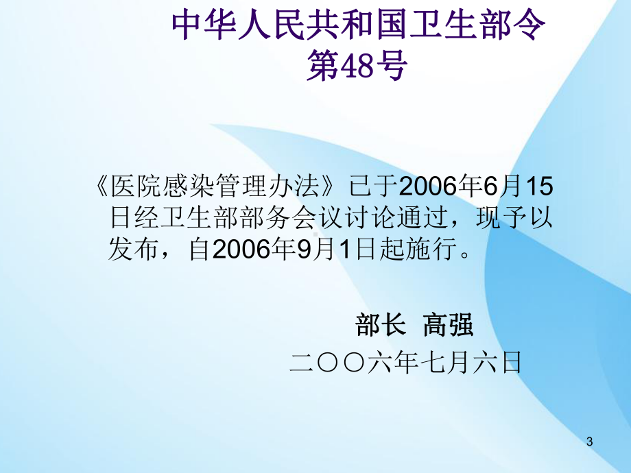 医院感染管理办法的培训课件.ppt_第3页