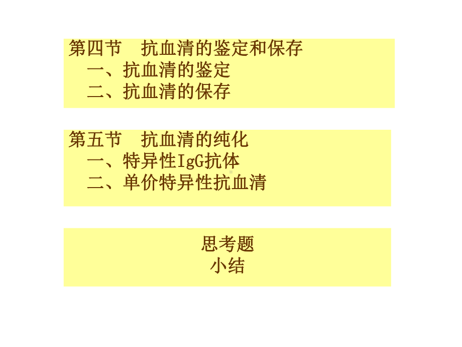 免疫原和抗血清的制备多媒体(38张)课件.ppt_第3页