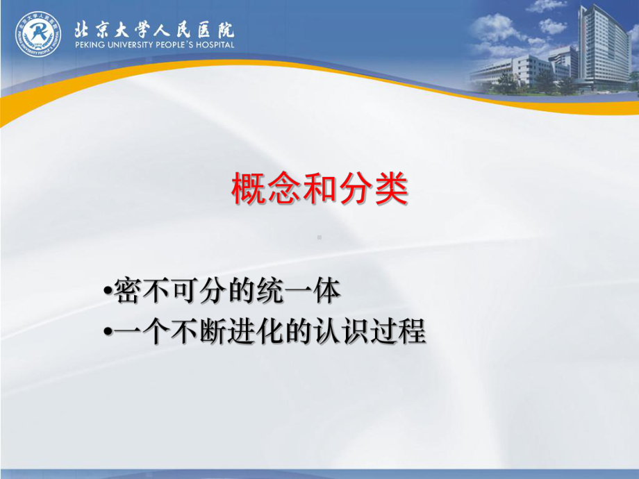 前列腺炎指南模板课件.ppt_第2页