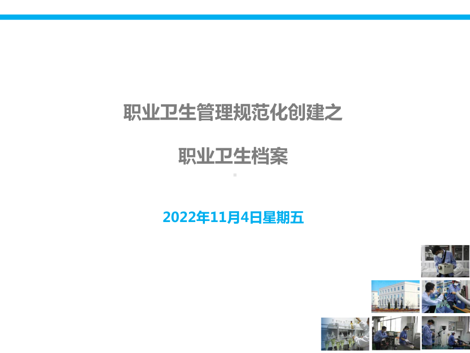 建立职业卫生档案培训课件.ppt_第1页