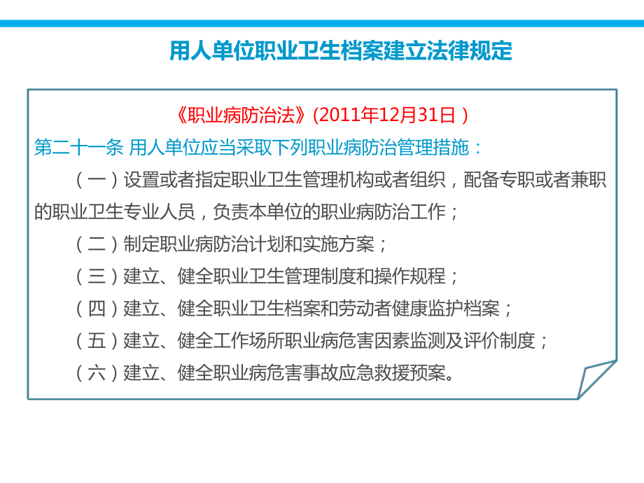 建立职业卫生档案培训课件.ppt_第3页