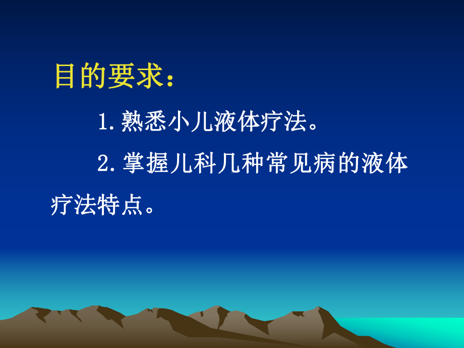 小儿药物治疗概要2课件.pptx_第2页