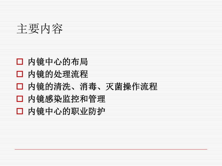 内镜中心医院感染管理课件.ppt_第3页