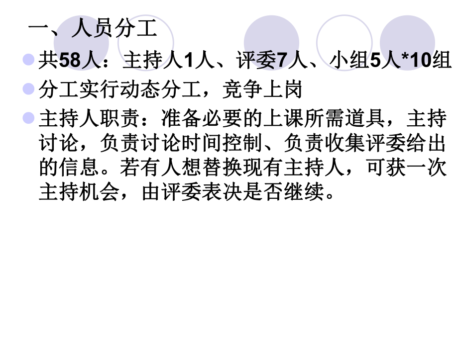 公司治理案例教学实施方案.ppt_第2页