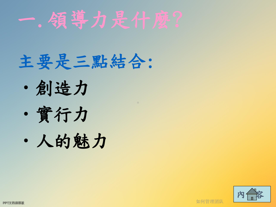 如何管理团队课件.ppt_第3页