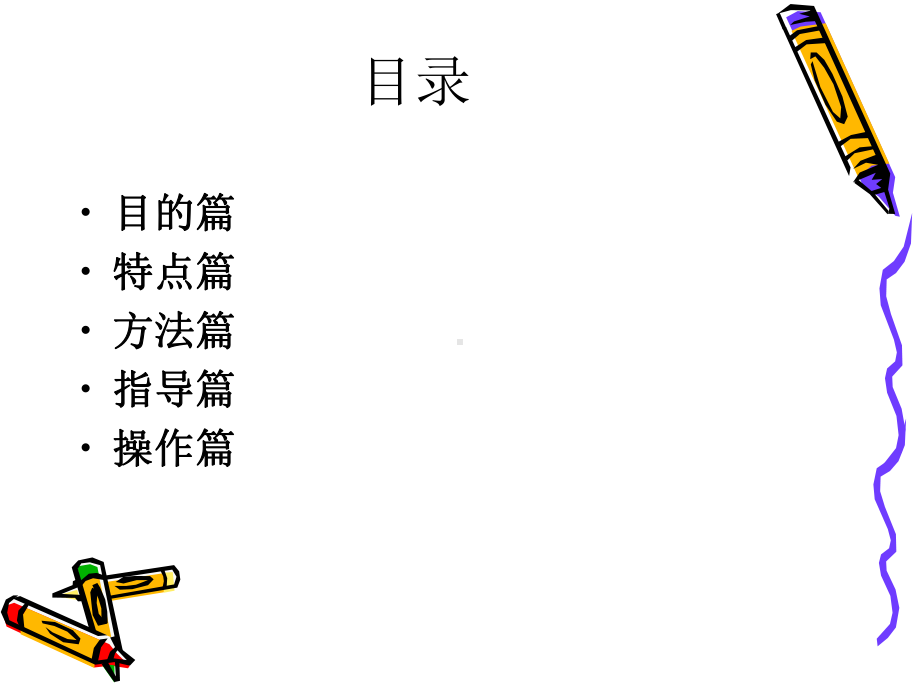 如何指导新员工1课件.ppt_第2页