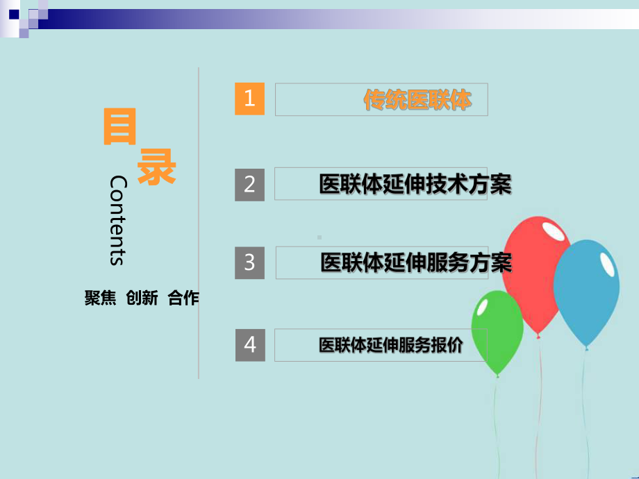 医院医联体延伸解决方案new课件.ppt_第2页