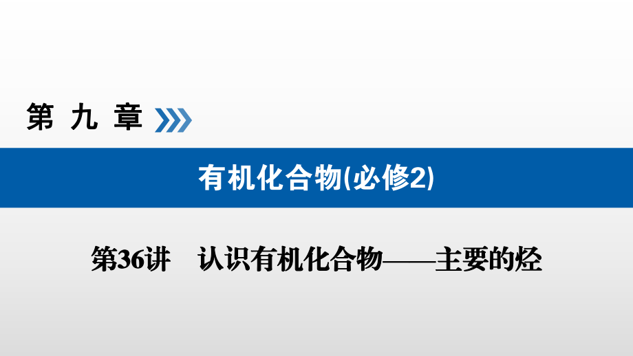 常见烃的结构与性质课件.ppt_第1页