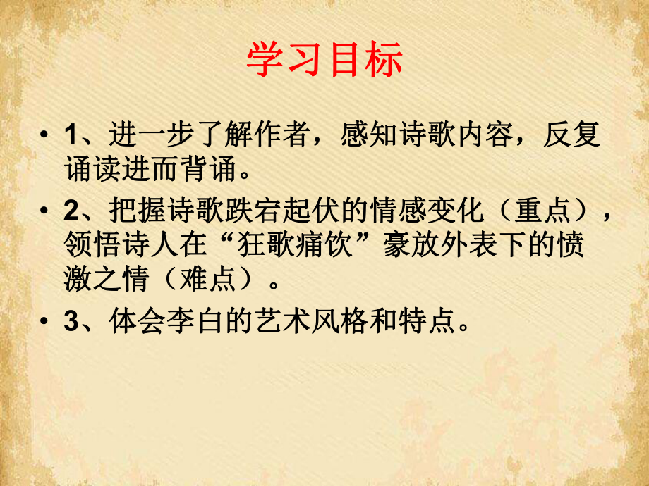 将进酒176-课件.ppt_第2页