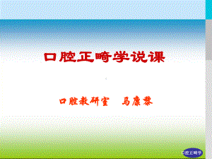 口腔正畸学-课件.ppt