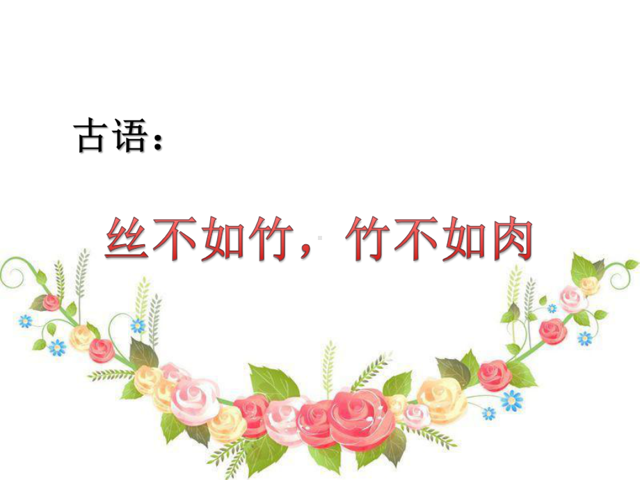 声乐艺术(上)课件.ppt_第2页